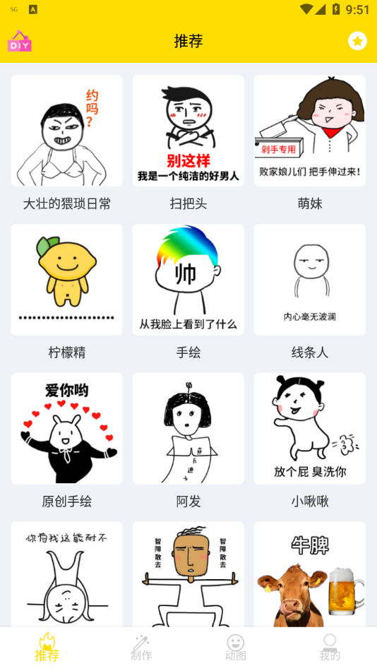 斗图表情包制作器app图1