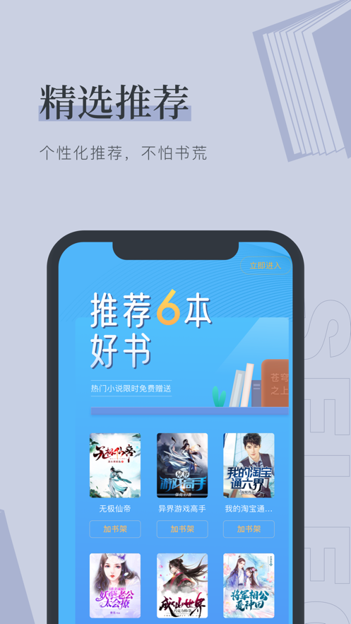 九灵阅读app图2