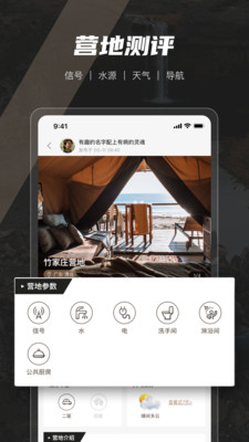 觅野CAMP app官方版图3