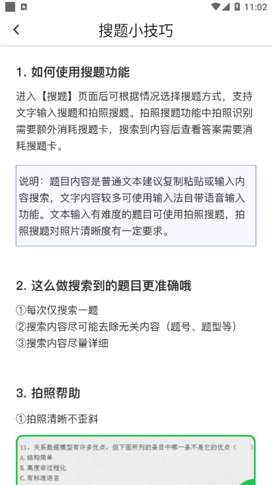 u校园搜题软件图片1
