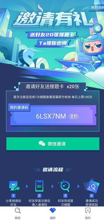 高校邦网课app图3