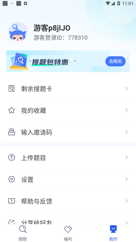u校园搜题app软件手机版图3