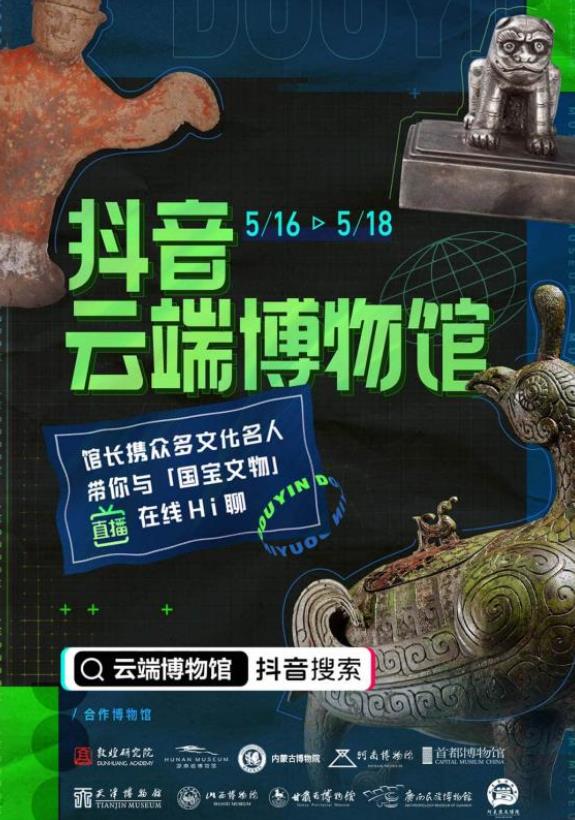抖音云端博物馆特效软件图2