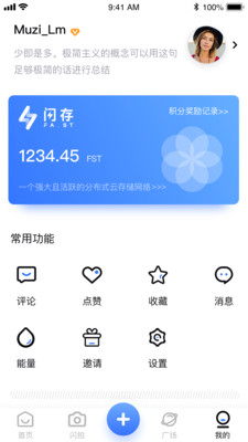 闪存app官网版图2