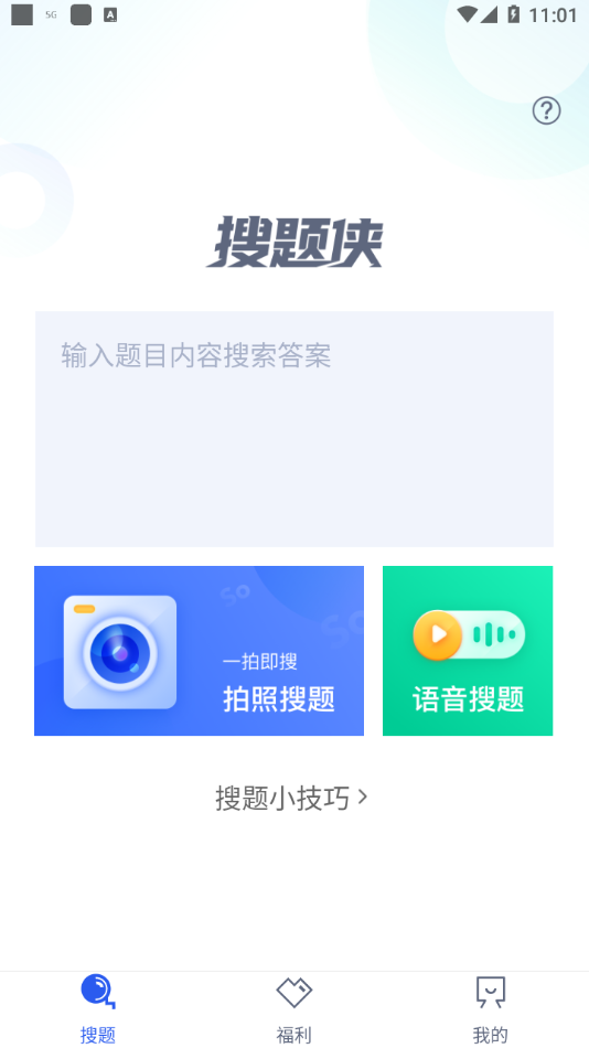 u校园搜题app软件手机版图1