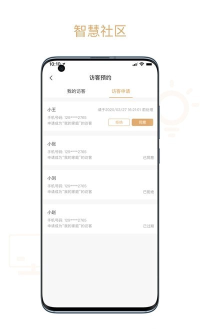 菩提管家app官方版图3