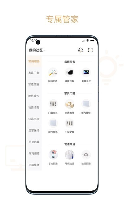 菩提管家app官方版图1