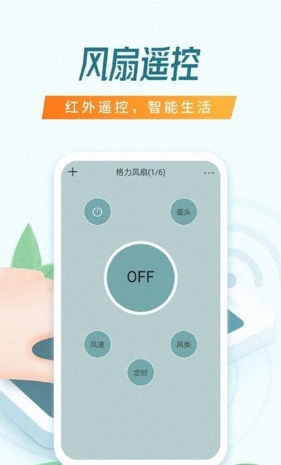 乐播智能遥控器app图1