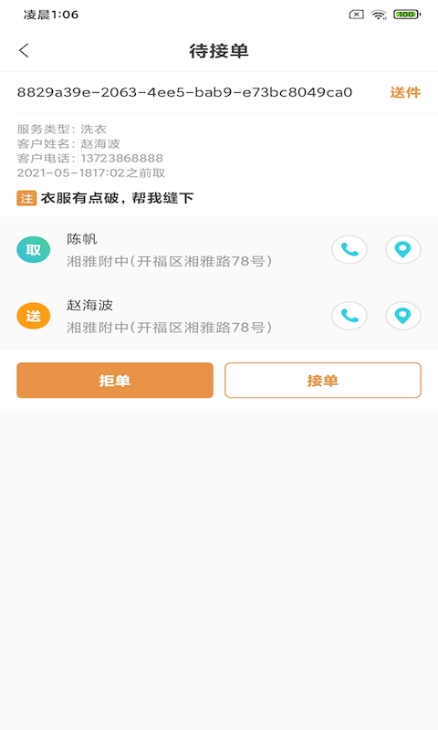 梦亚洗衣app手机版图3