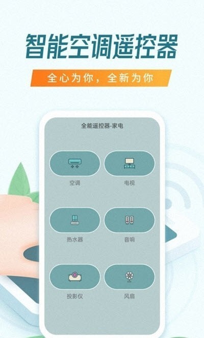 乐播智能遥控器app图2