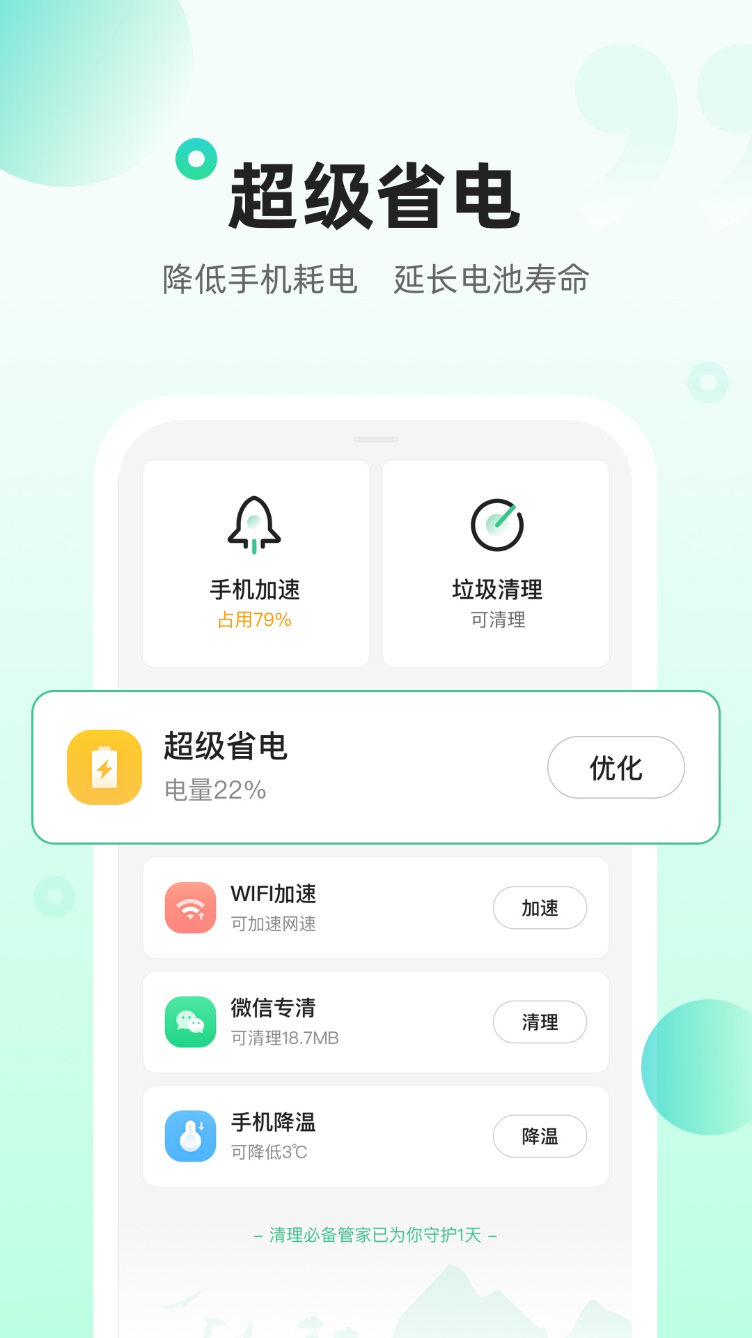 清理必备管家APP官方版图2