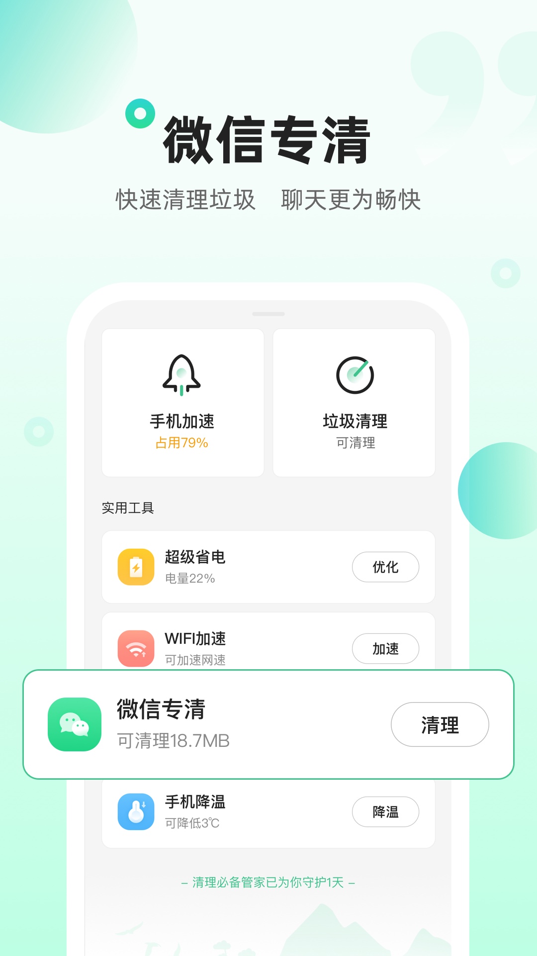 清理必备管家APP图片1