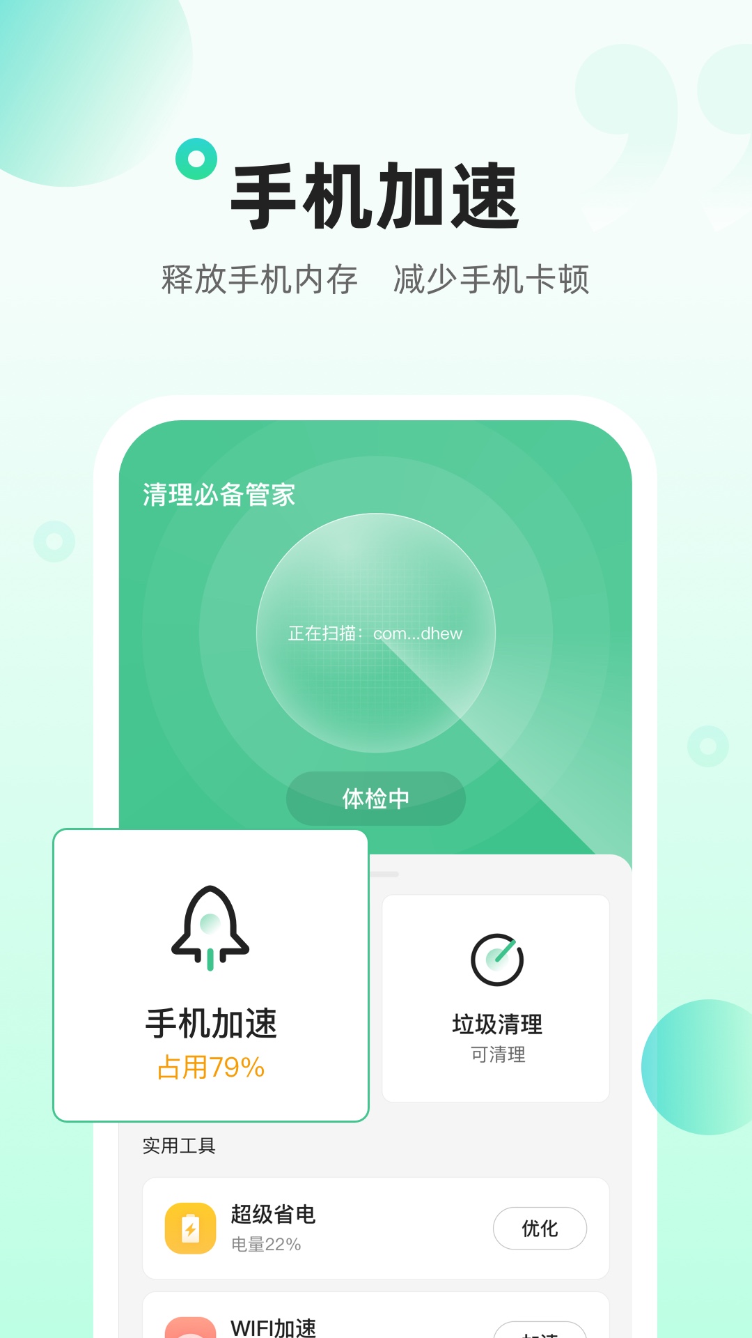 清理必备管家APP官方版图3