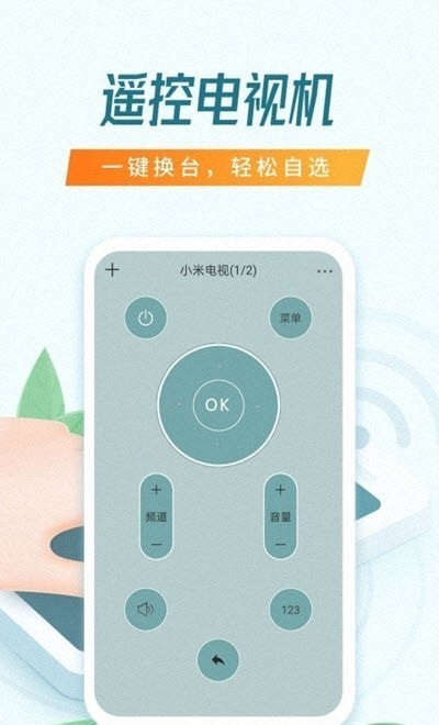 乐播智能遥控器app图3