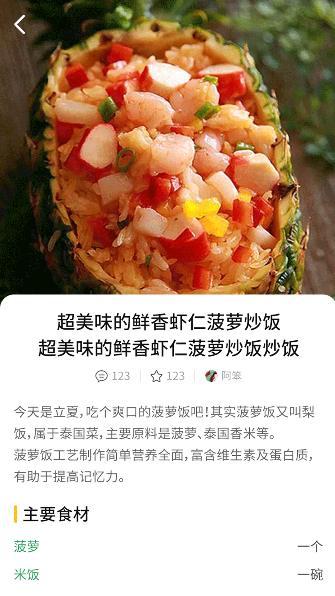 今日做饭菜app手机版图2