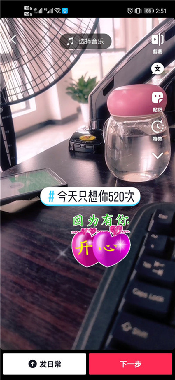 抖音520特效视频软件图片2