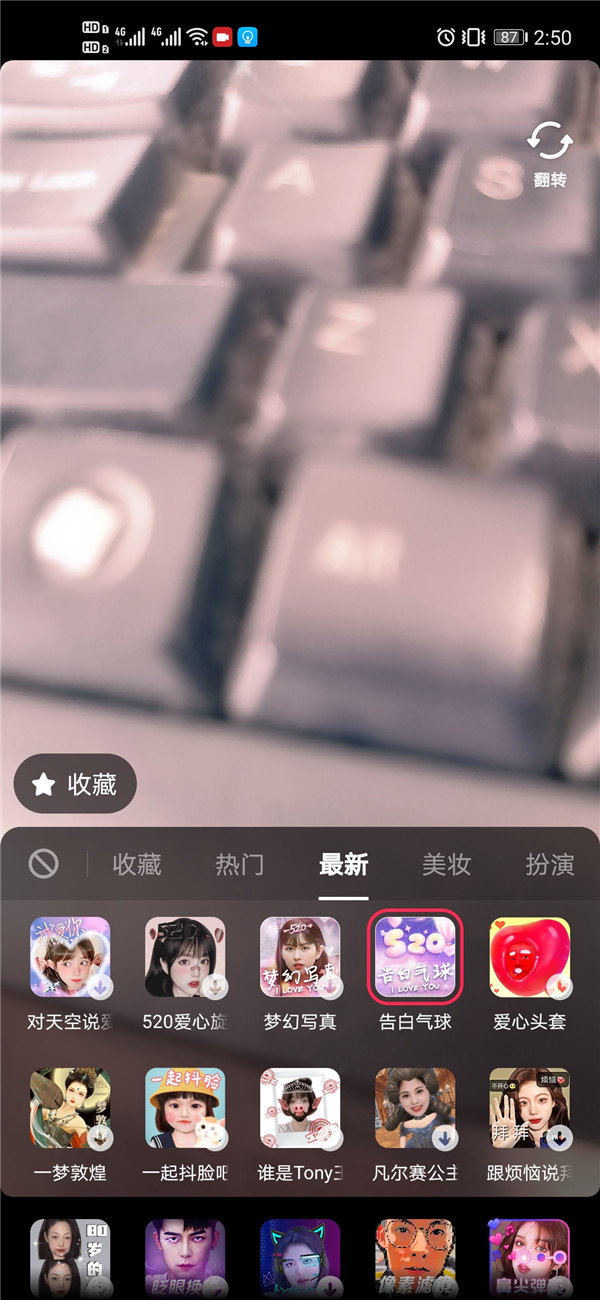 抖音520特效视频软件图片1