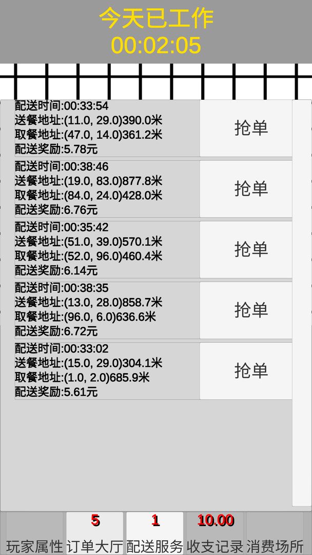 外卖人游戏手机版图3