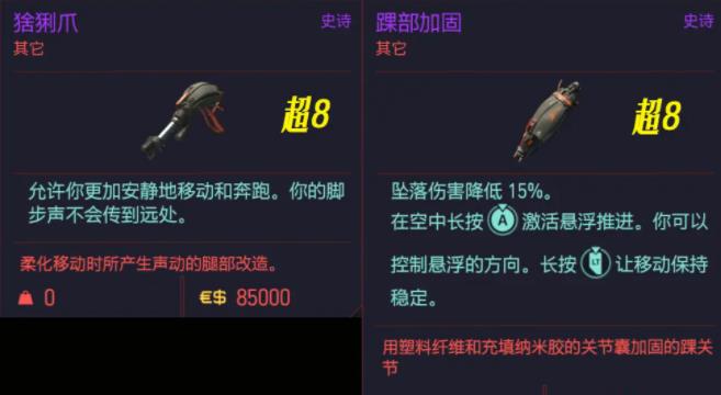 赛博朋克2077义体推荐图图片10