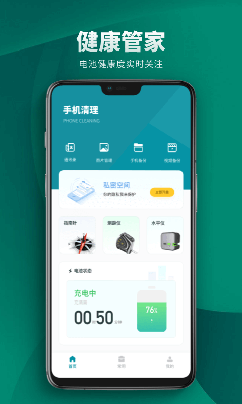 Cleaner清理助手app手机版图2