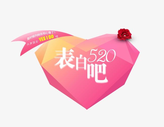 520表白软件大全