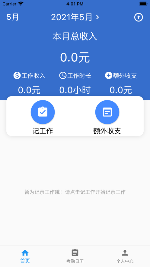 兼职记账APP图1