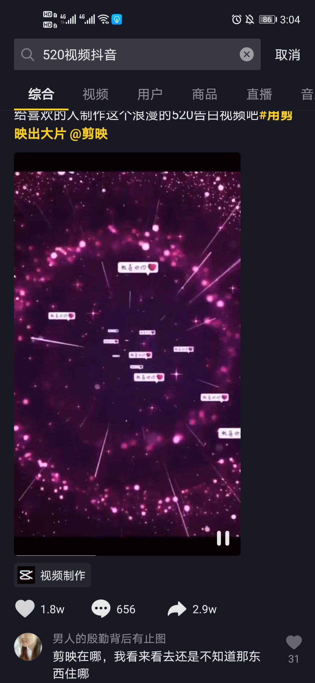 2021抖音礼物520特效视频软件图2