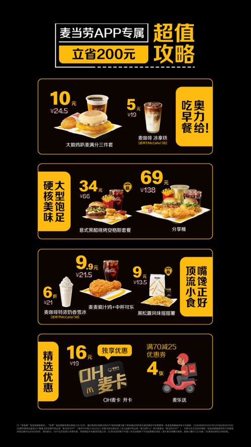 麦当劳McDonalds点餐app图片1