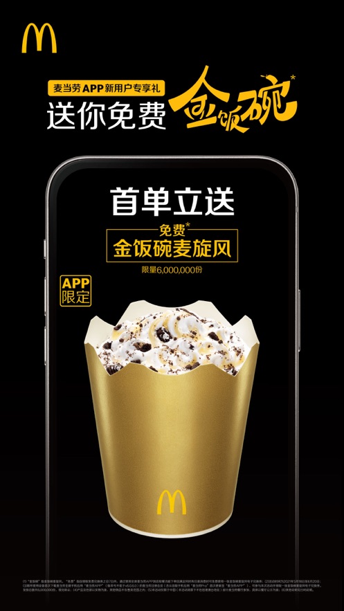麦当劳McDonalds点餐app图1