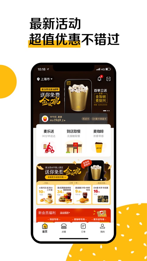 麦当劳McDonalds点餐app图片2