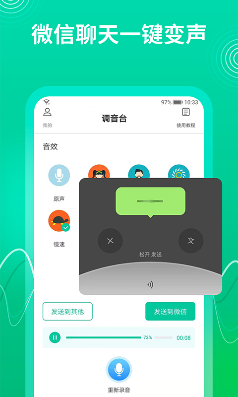 瓜瓜变声器app图片1
