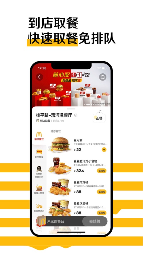 麦当劳McDonalds点餐app图2