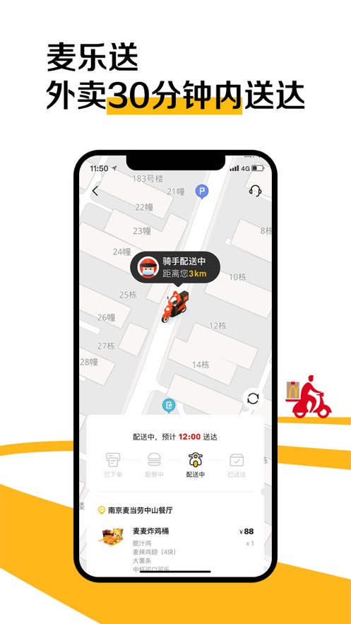 麦当劳McDonalds点餐app图3