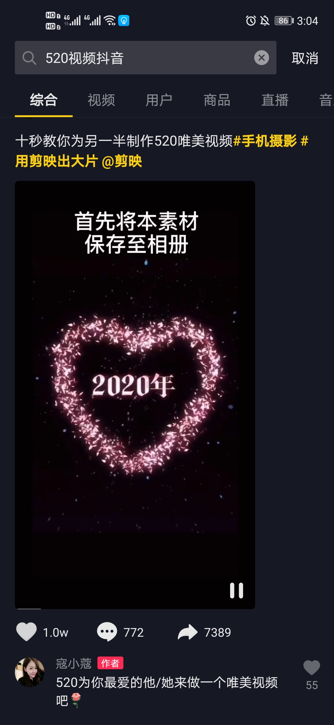 2021抖音礼物520特效视频软件图3