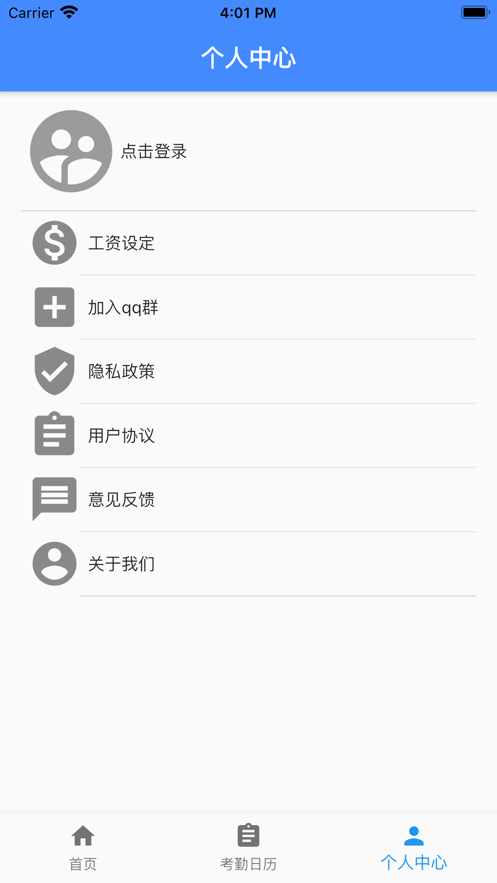 兼职记账APP图3