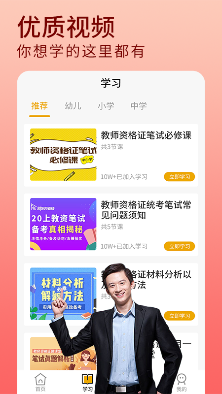 教资题库app免费官网版图3