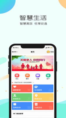 悦安康养app图2