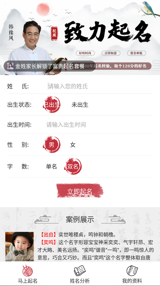 致力起名取名app图2