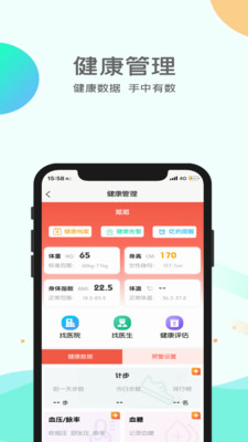 悦安康养app图3