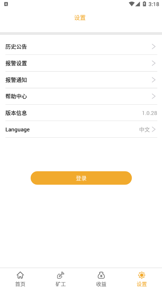 蜘蛛矿池官网app最新版图3