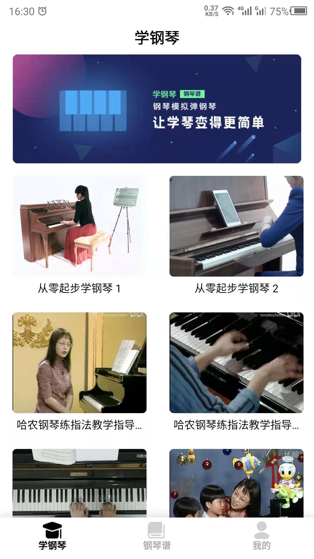 钢琴学习app官方版图1