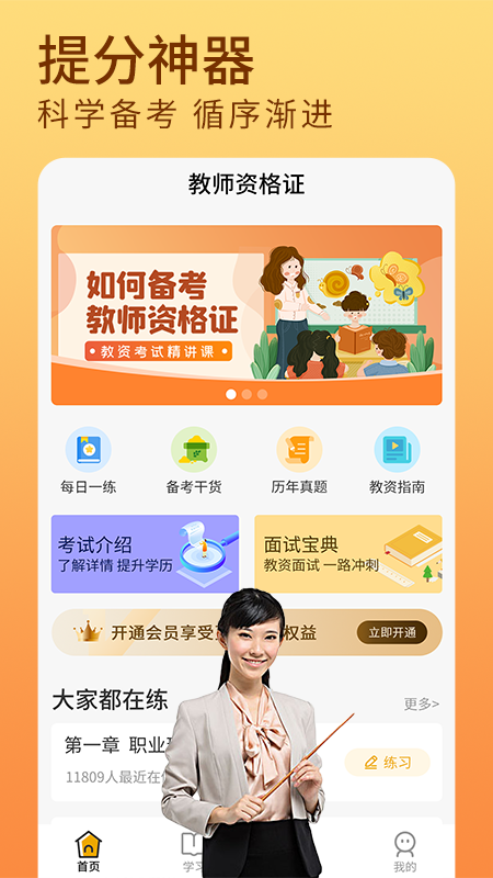 教资题库app免费官网版图1