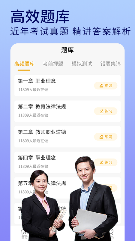 教资题库app免费官网版图2