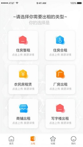 茹寓app官方版图3