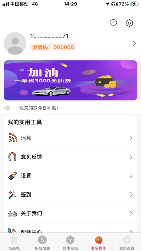 今日补贴app图1