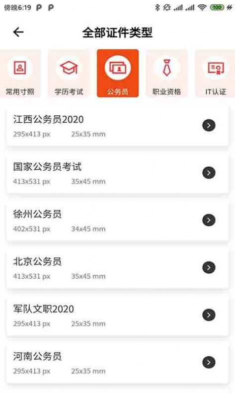 摸摸鱼证件照app图3