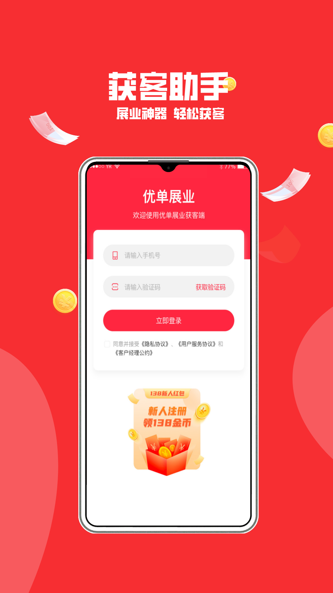 优单展业信贷经理app手机版图1