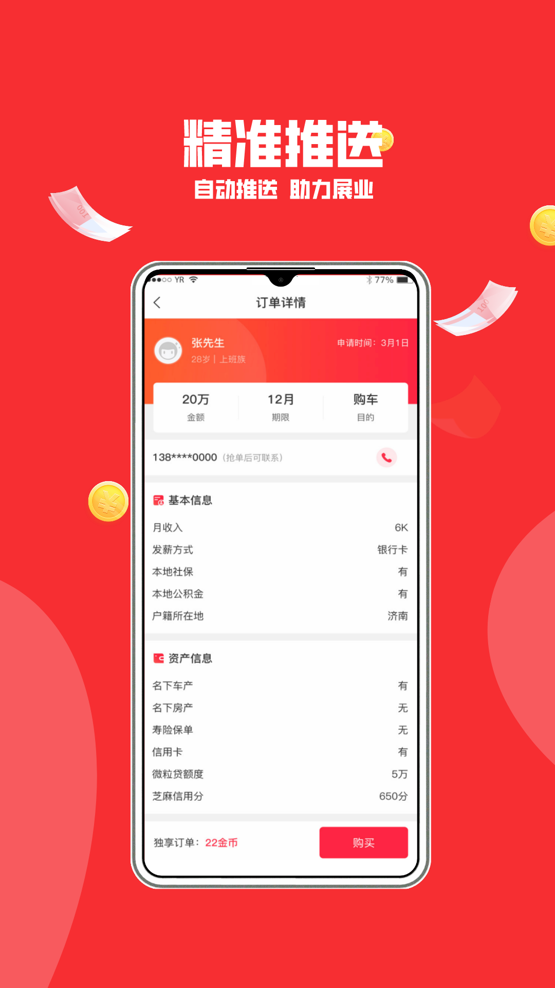 优单展业信贷经理app手机版图2