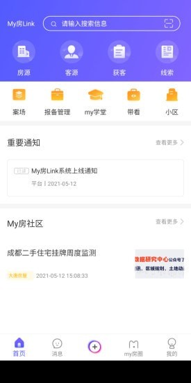 My房Link app图片1