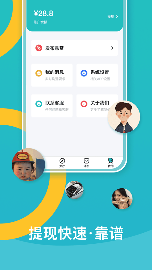 趣闲赚客app安卓版图3